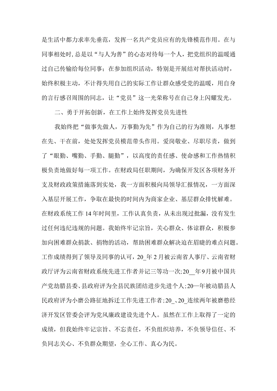 党员个人思想工作学习纪律总结范文通用13篇.docx_第2页