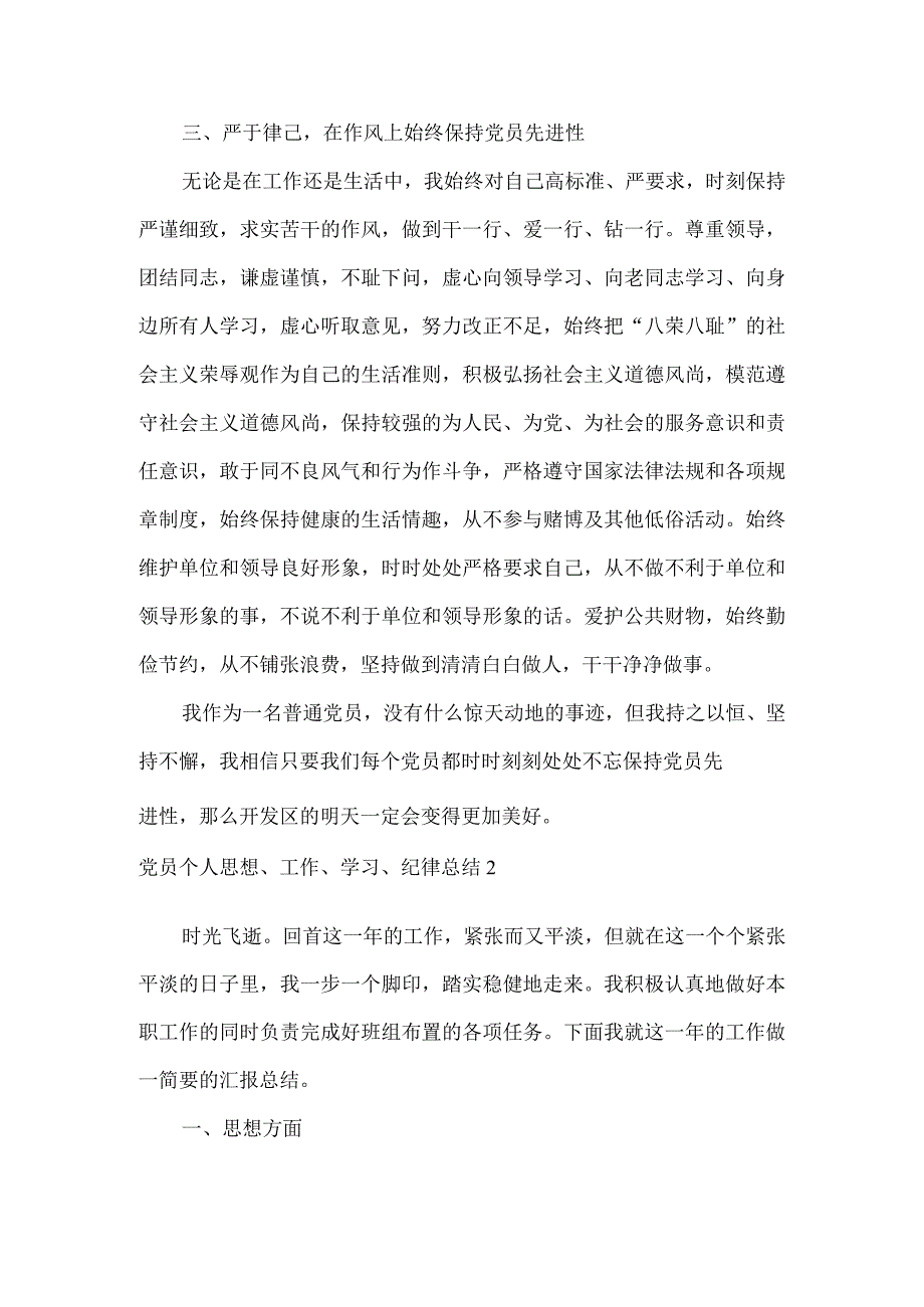 党员个人思想工作学习纪律总结范文通用13篇.docx_第3页