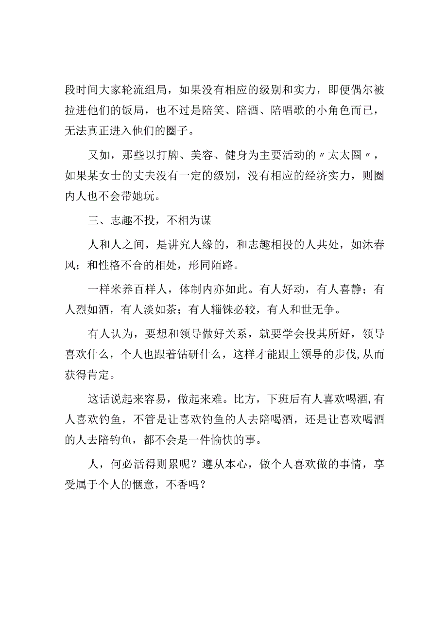 体制内层级不够不要硬凑圈子不同不必强融志趣不投不相为谋.docx_第3页