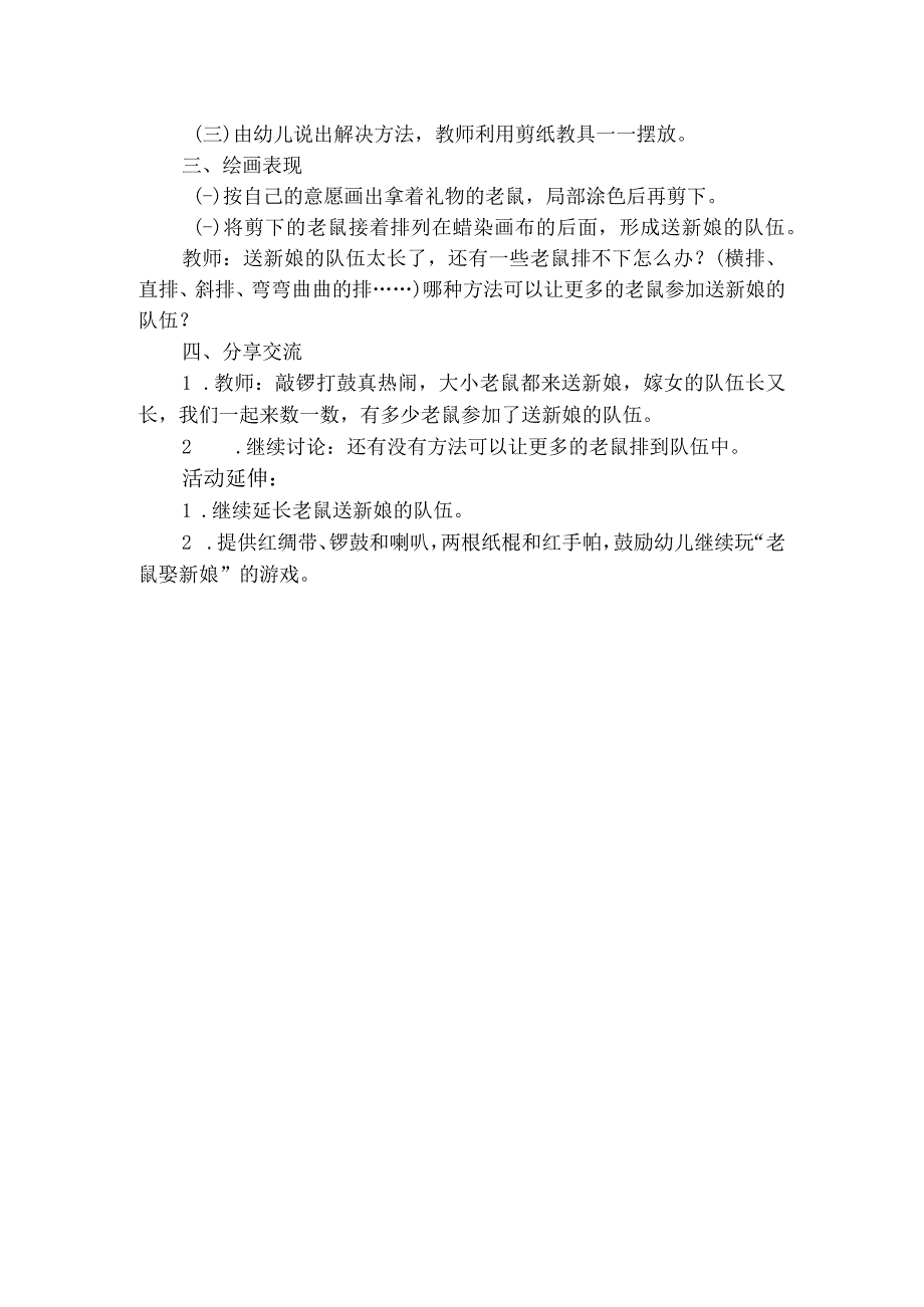 人教版幼儿园大班上册主题四《冬天里的阅读》2老鼠娶亲《老鼠娶亲二》活动方案.docx_第2页