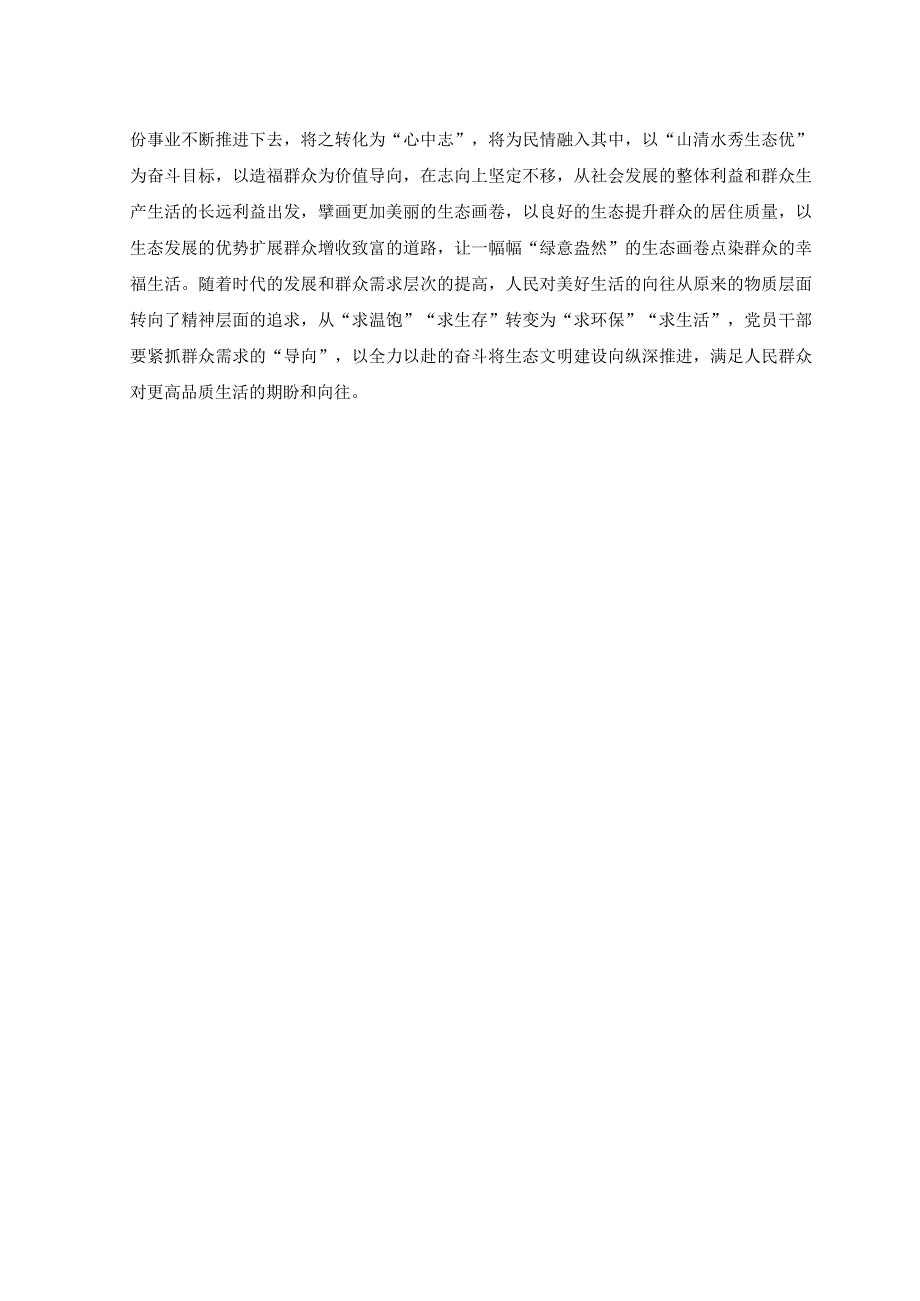 2篇2023年学习《努力建设人与自然和谐共生的现代化》心得体会.docx_第2页