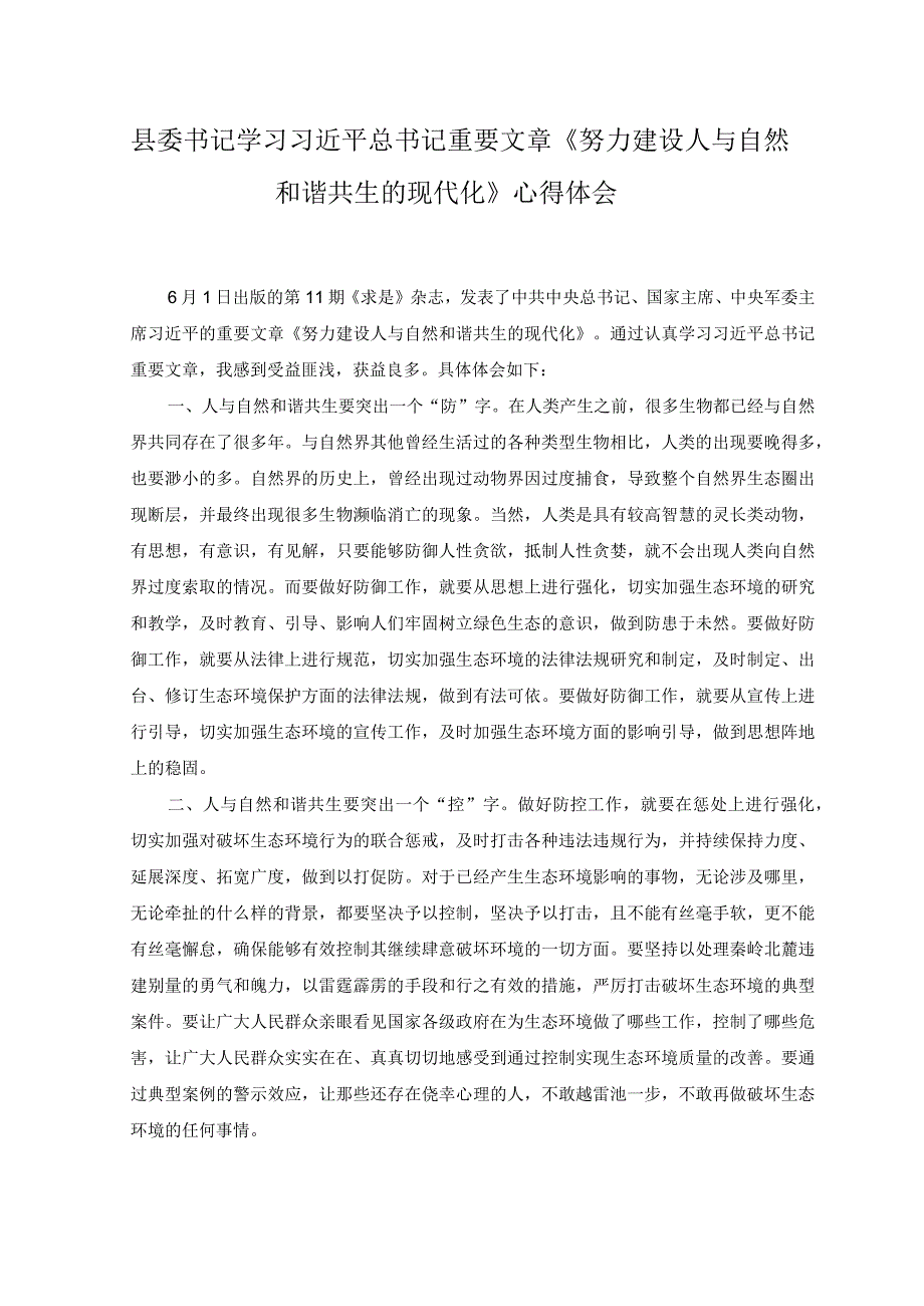 2篇2023年学习《努力建设人与自然和谐共生的现代化》心得体会.docx_第3页