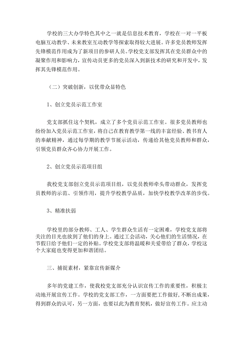 党建工作特色十五篇.docx_第3页