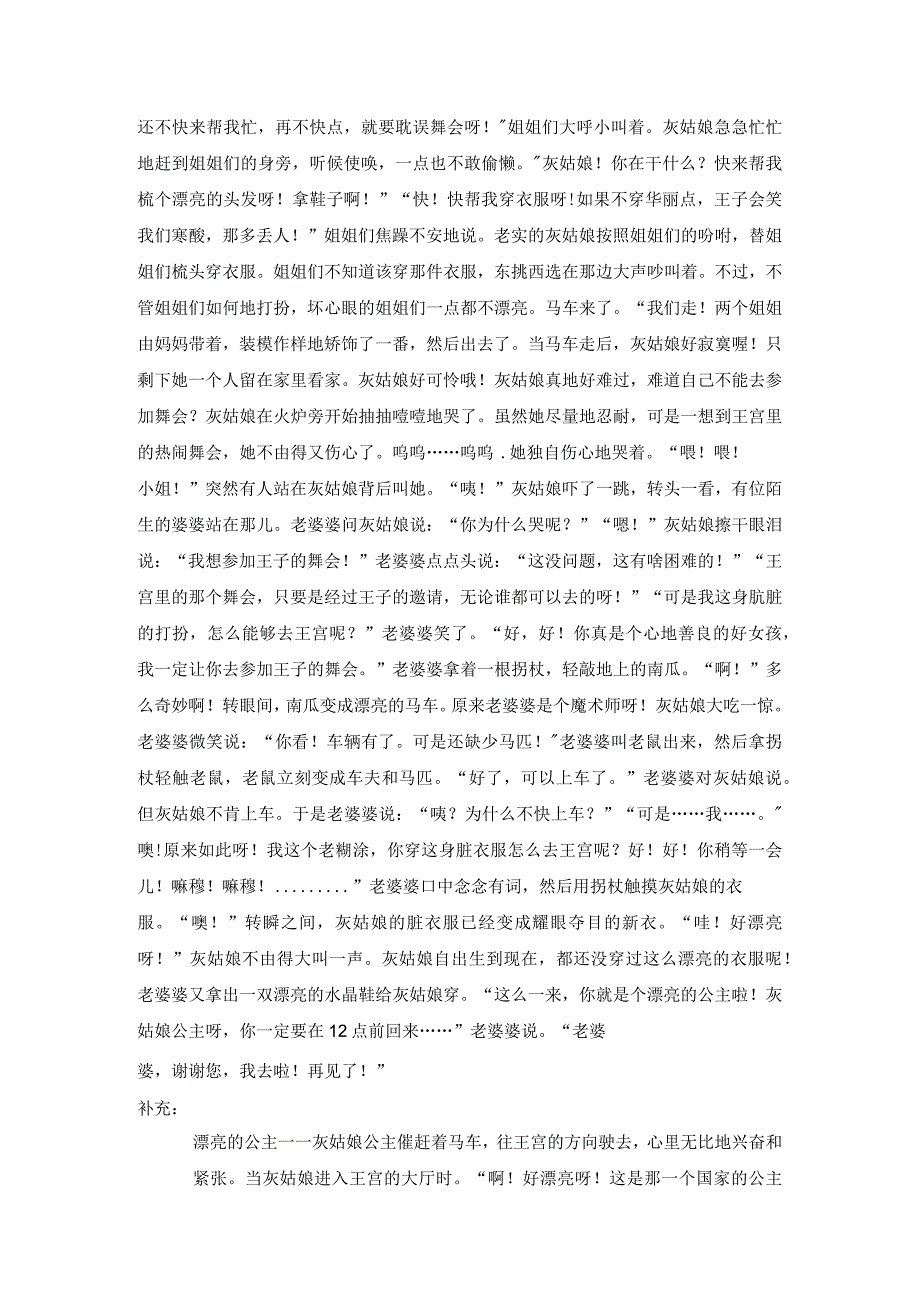 人教版幼儿园大班上册主题四《冬天里的阅读》1灰姑娘古诗阅读《灰姑娘》和主题阅读《快乐的舞会》.docx_第2页