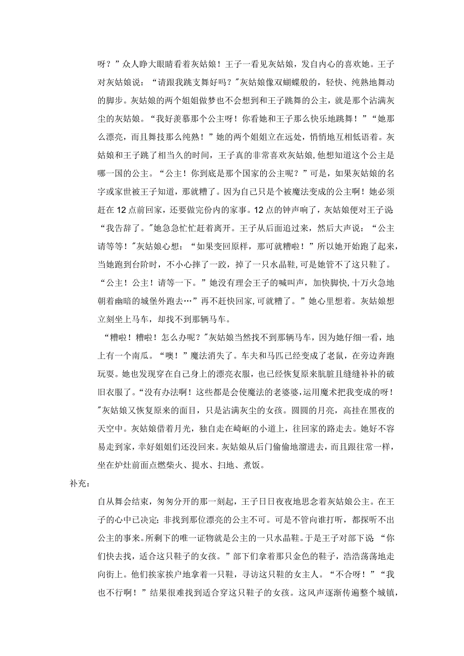 人教版幼儿园大班上册主题四《冬天里的阅读》1灰姑娘古诗阅读《灰姑娘》和主题阅读《快乐的舞会》.docx_第3页