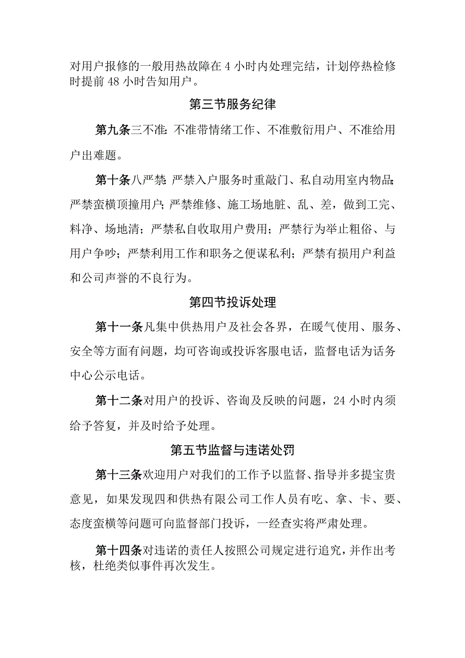 供热有限公司服务承诺制度.docx_第2页