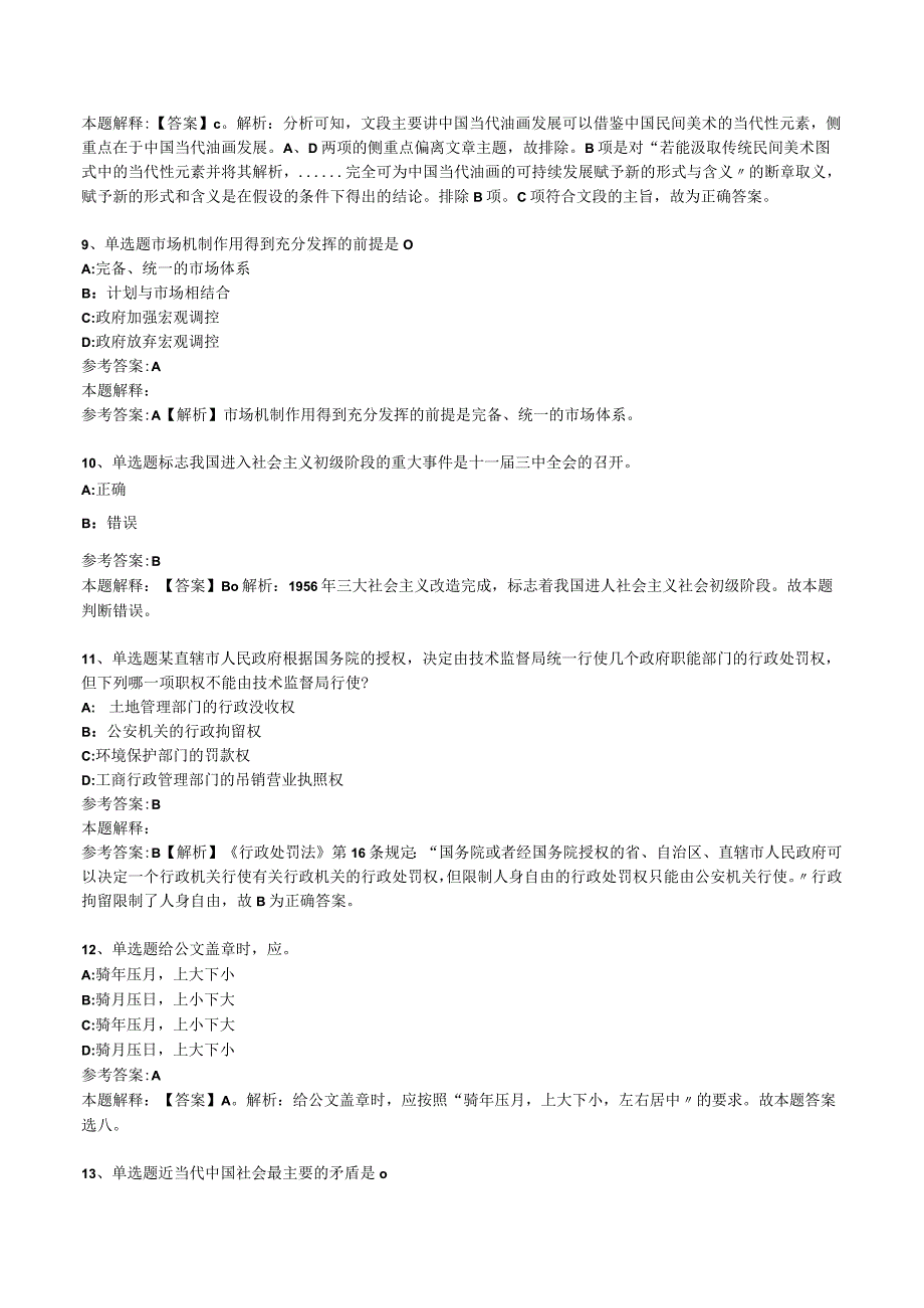 2023年江苏苏州市吴中区教育局补充招考聘用教师冲刺题.docx_第3页