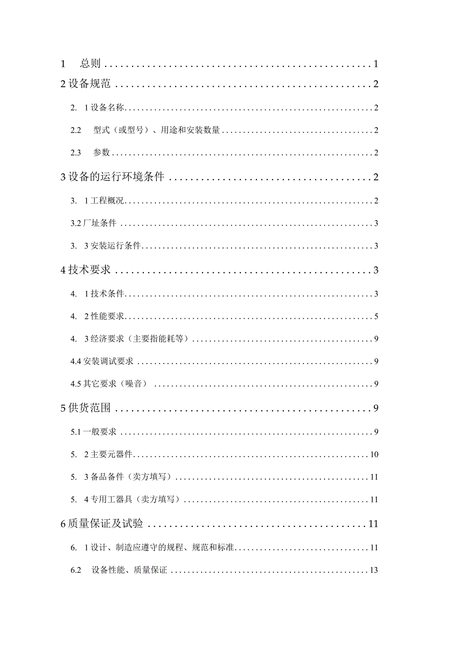 690V交流防雷汇流箱框架技术规范书.docx_第3页