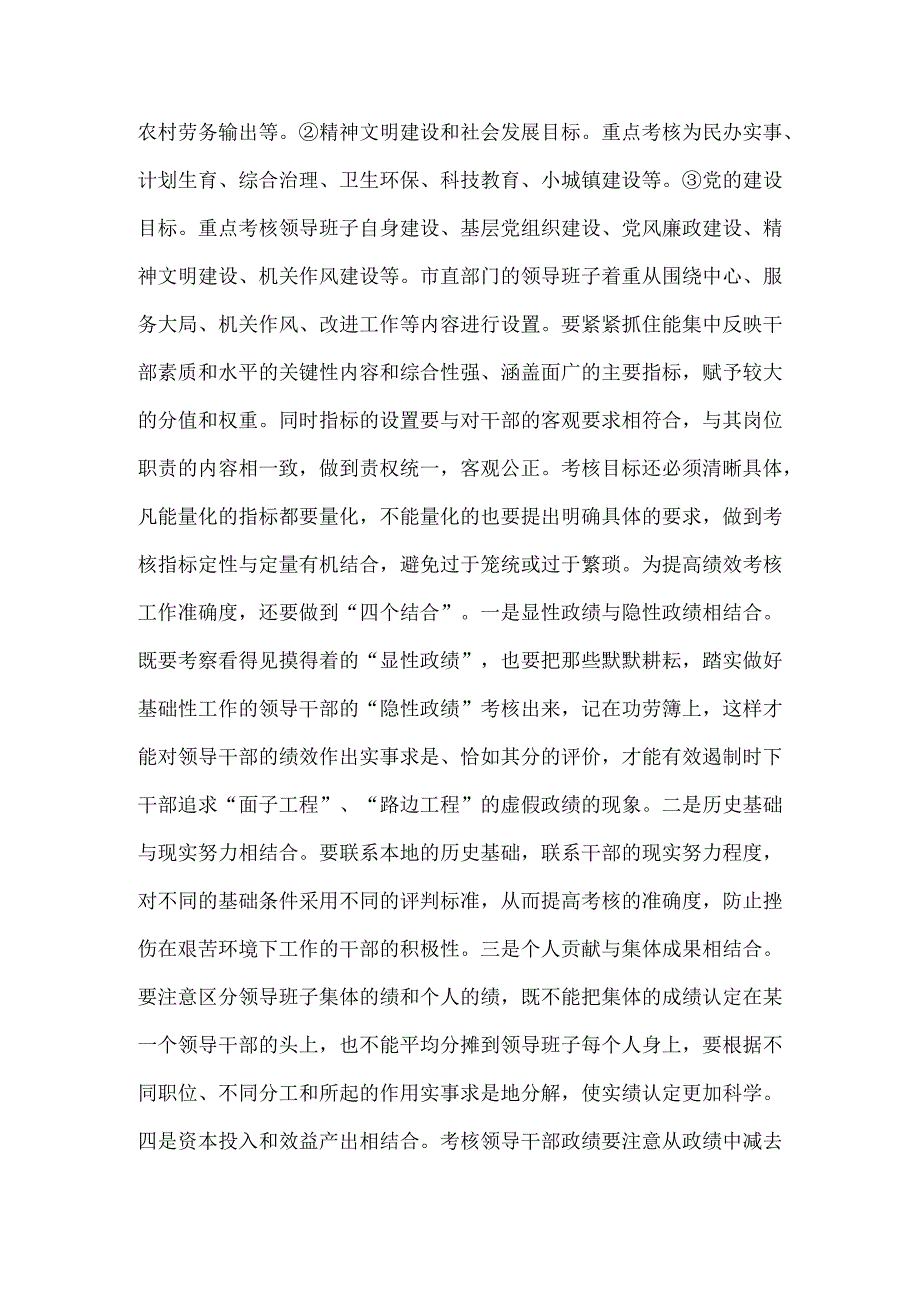 党委听取领导工作报告讨论材料范文通用3篇.docx_第2页