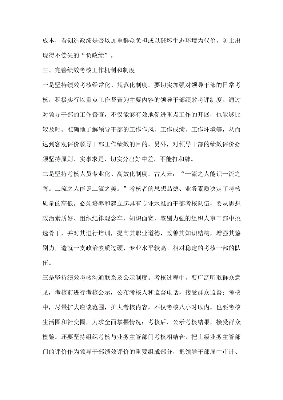 党委听取领导工作报告讨论材料范文通用3篇.docx_第3页