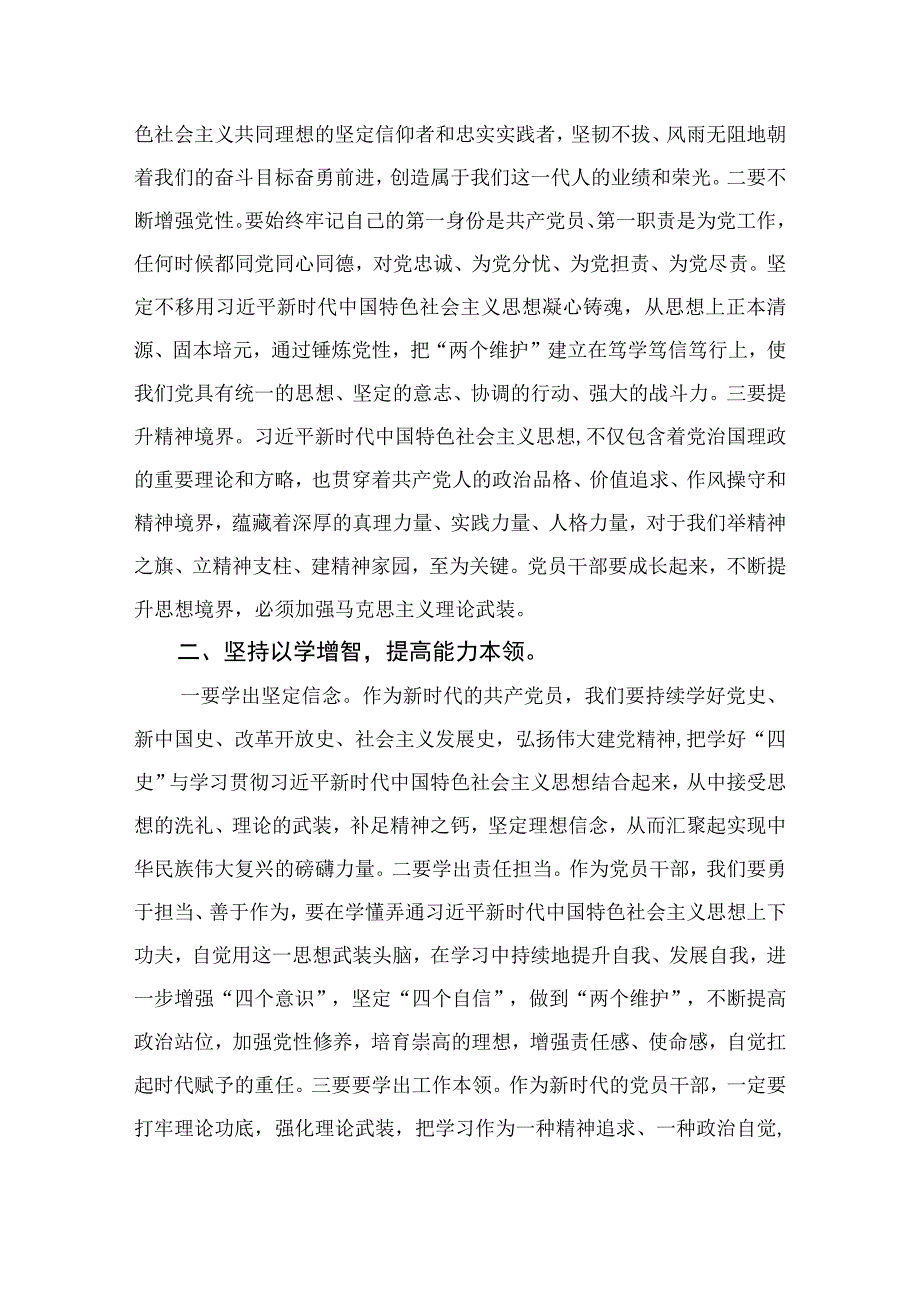 以学铸魂以学增智以学正风以学促干读书班研讨交流发言材料精选九篇完整版.docx_第2页