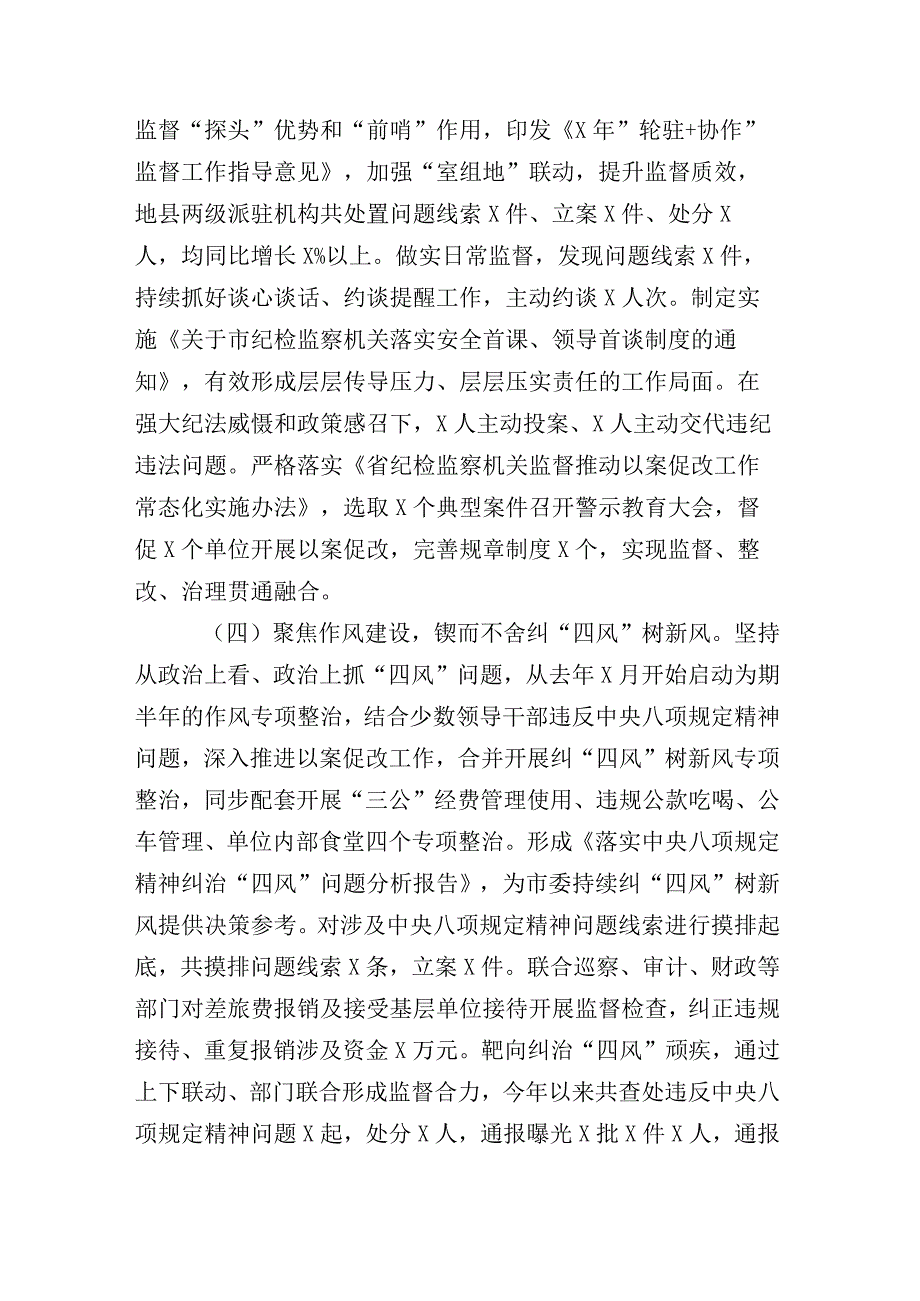 XX镇2023上半年安全生产工作总结及2023年下半年工作思路含其他部门总结详见目录合辑.docx_第3页