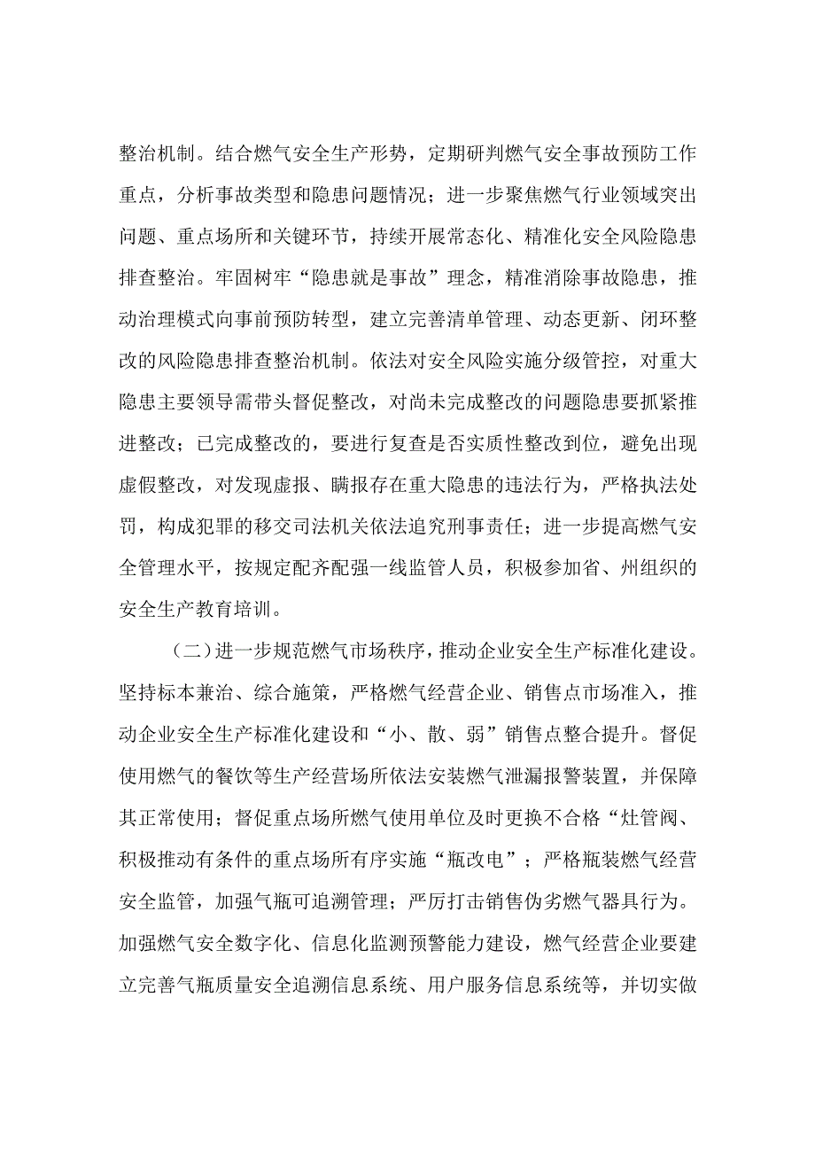 XX县城镇燃气安全排查整治及打非治违巩固提升行动实施方案.docx_第2页