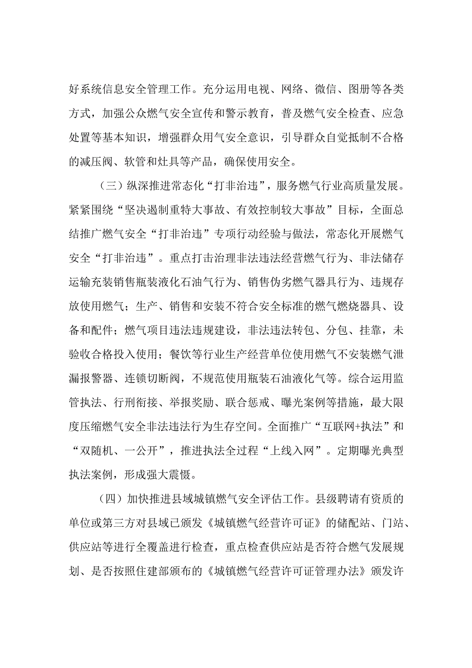 XX县城镇燃气安全排查整治及打非治违巩固提升行动实施方案.docx_第3页