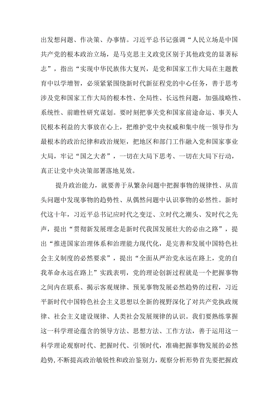 2023主题教育以学增智专题学习研讨交流心得体会发言材料八篇详细版.docx_第2页