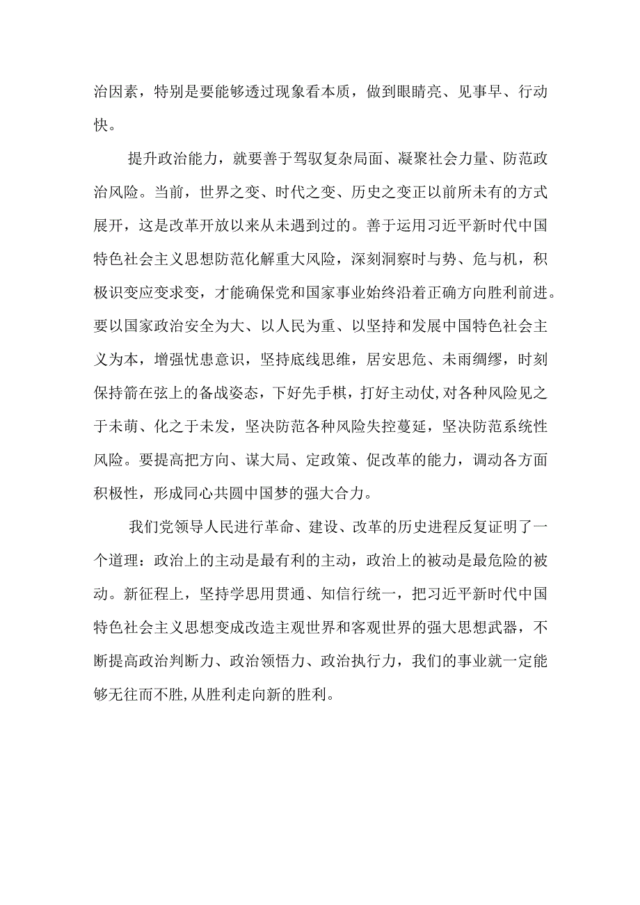 2023主题教育以学增智专题学习研讨交流心得体会发言材料八篇详细版.docx_第3页