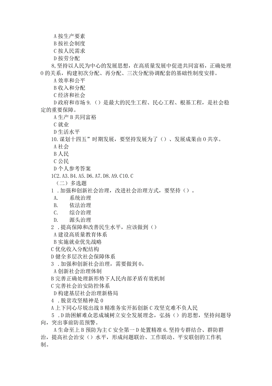 《习思想概论》第十讲知识点及练习题.docx_第2页