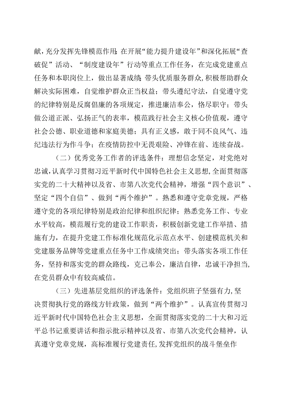 两优一先评选表彰工作方案优秀党员党务工作者和先进基层党组织实施.docx_第2页