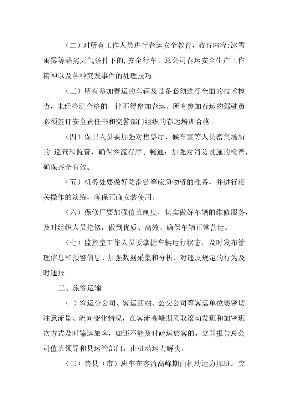 公司春节安全生产应急预案 11.docx_第2页