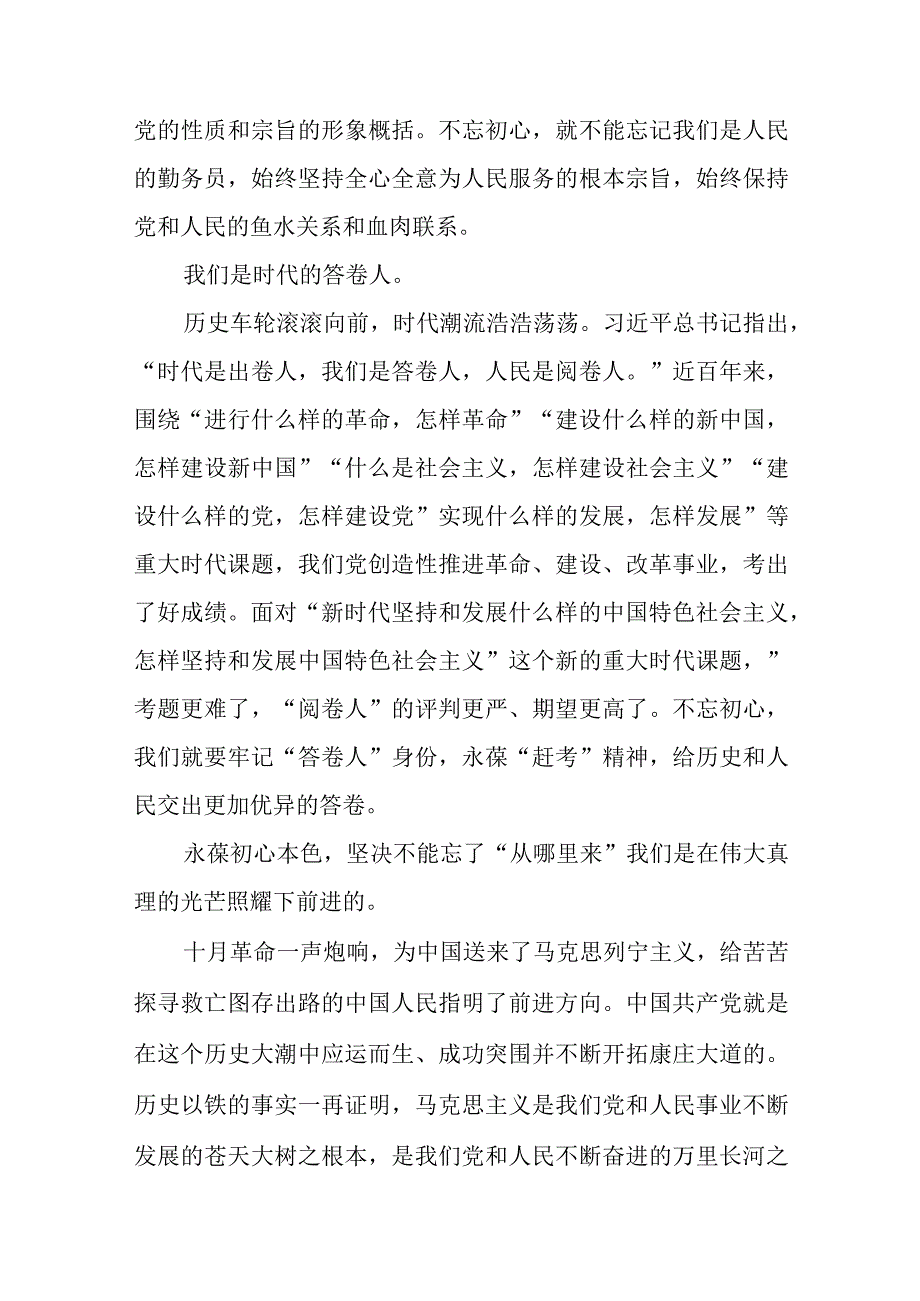 2023七一专题党课2023年七一专题党课讲稿最新精选版五篇.docx_第2页