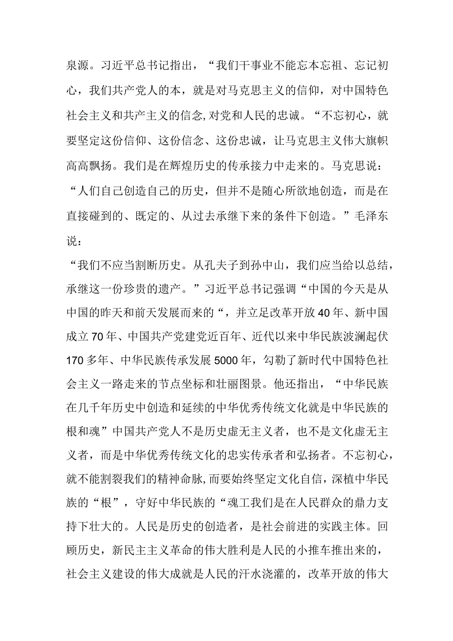 2023七一专题党课2023年七一专题党课讲稿最新精选版五篇.docx_第3页