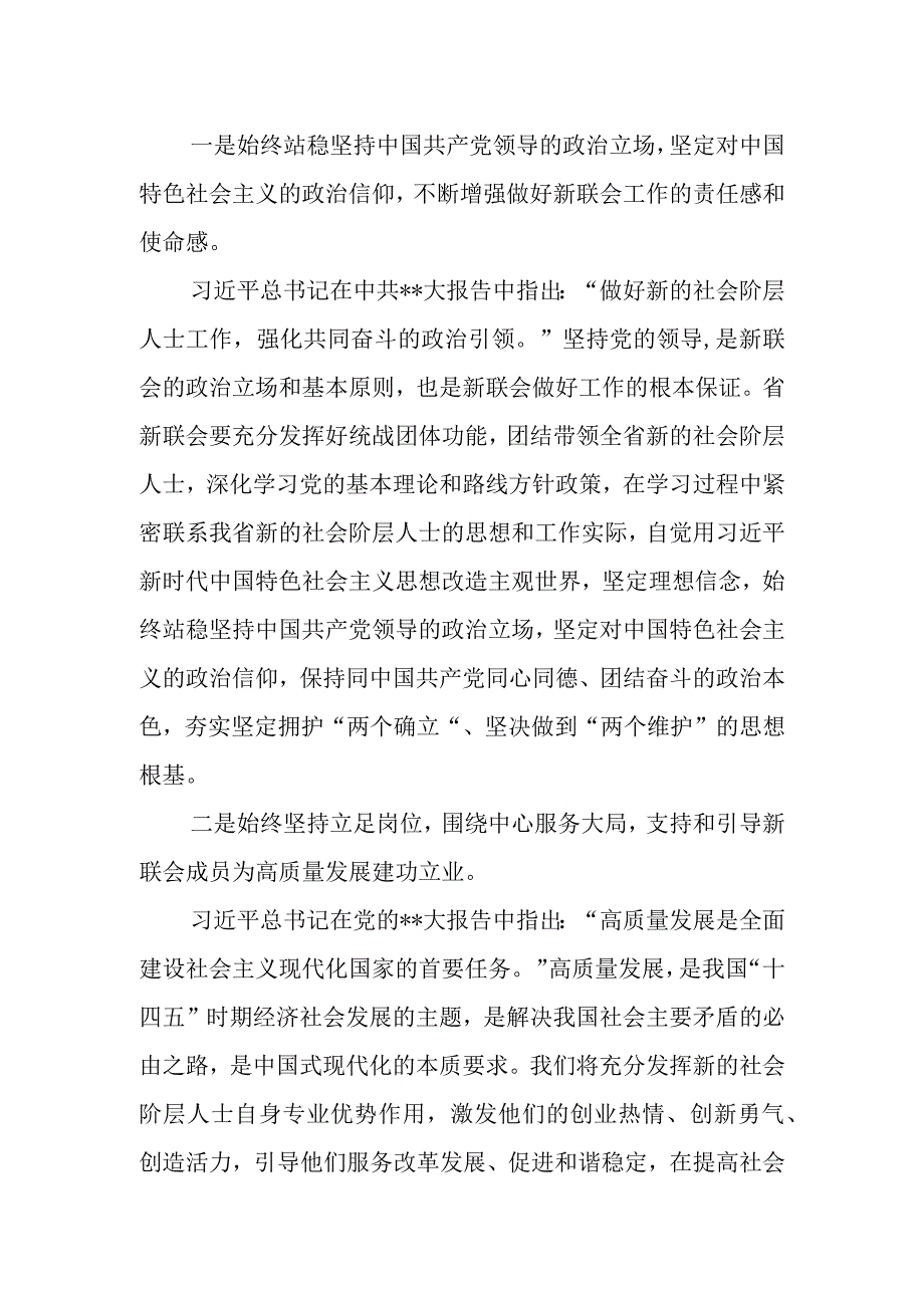 会长在凝心铸魂强根基团结奋进新征程主题活动动员会上的表态发言.docx_第2页