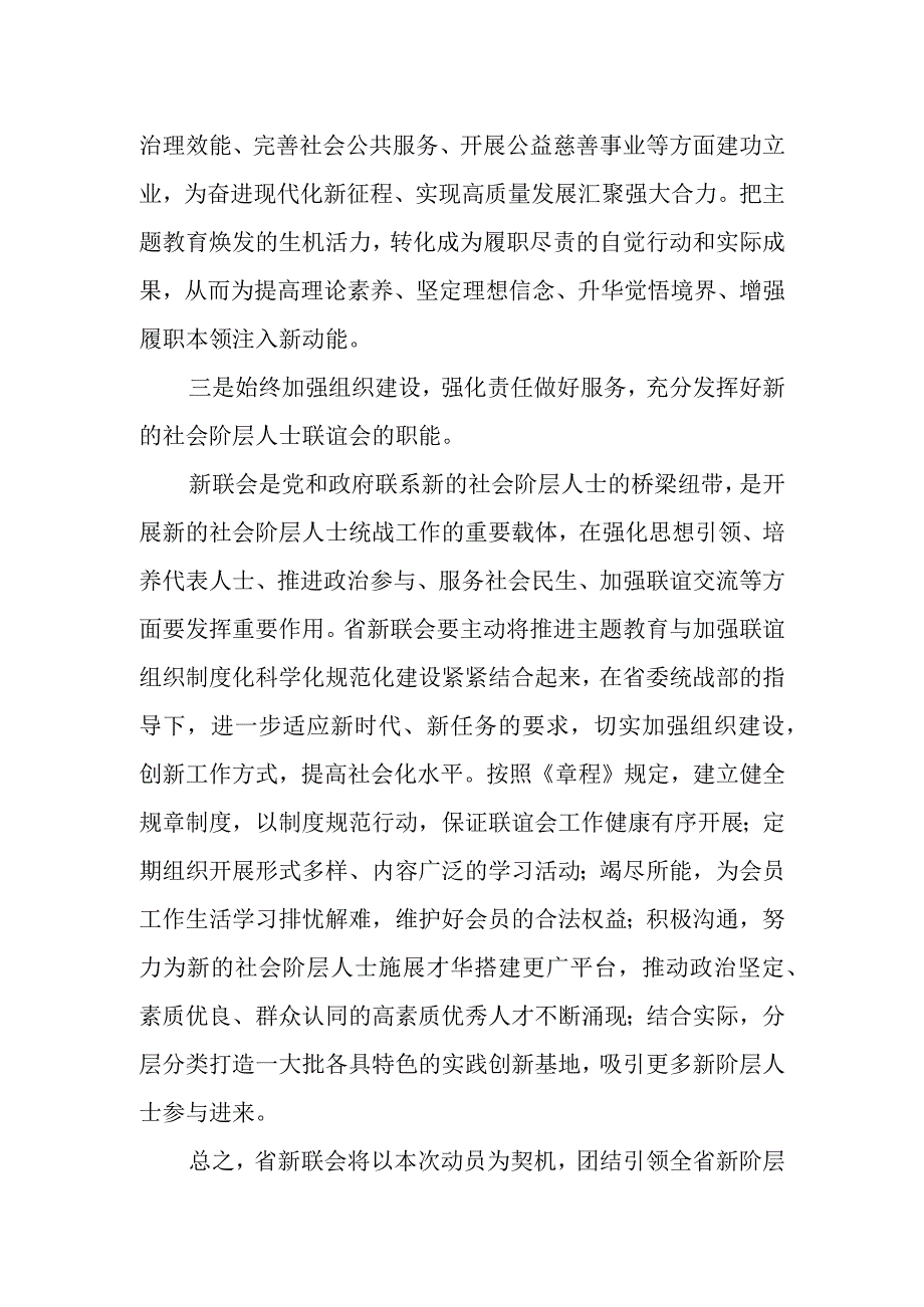 会长在凝心铸魂强根基团结奋进新征程主题活动动员会上的表态发言.docx_第3页