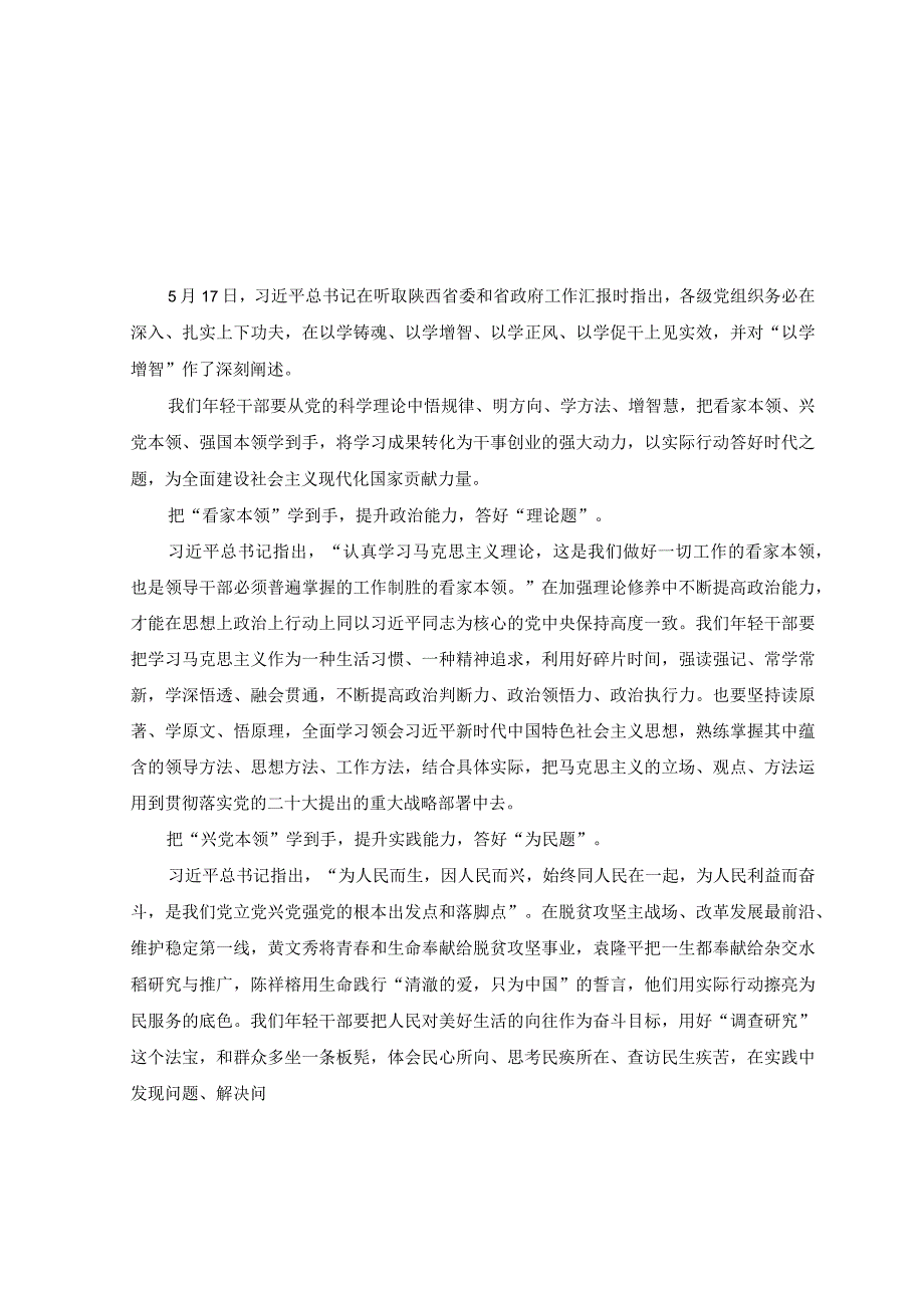 10篇2023年学习贯彻主题教育以学增智专题学习研讨心得体会发言材料.docx_第1页