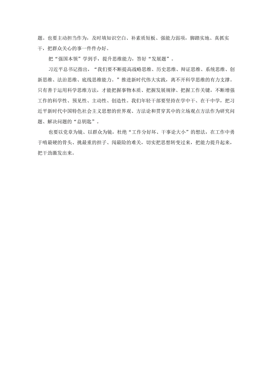 10篇2023年学习贯彻主题教育以学增智专题学习研讨心得体会发言材料.docx_第2页