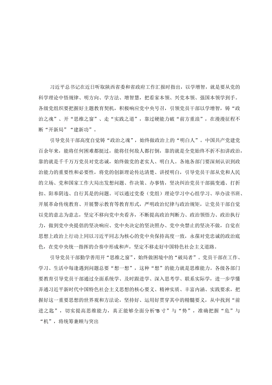 10篇2023年学习贯彻主题教育以学增智专题学习研讨心得体会发言材料.docx_第3页