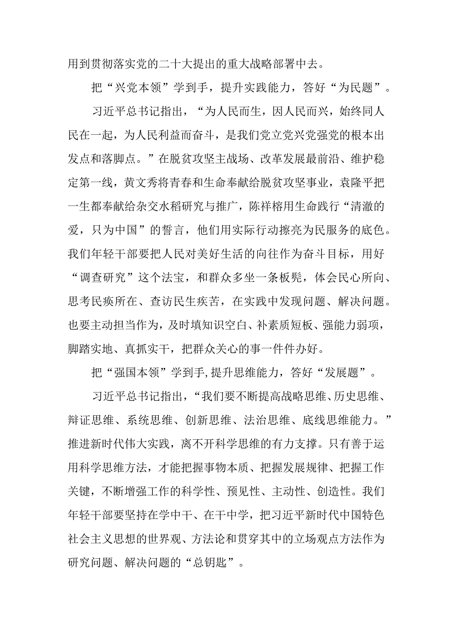 2023主题教育以学增智专题学习研讨交流心得体会发言材料精选参考范文8篇.docx_第2页