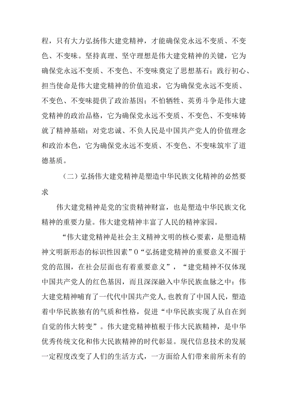 七一专题党课2023七一弘扬伟大建党精神专题党课精选五篇.docx_第3页