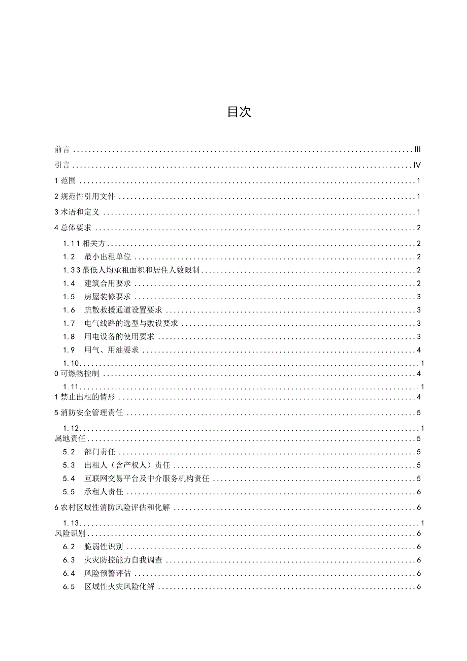 DB31117Z 0142023农村自建房出租消防管理要求.docx_第2页