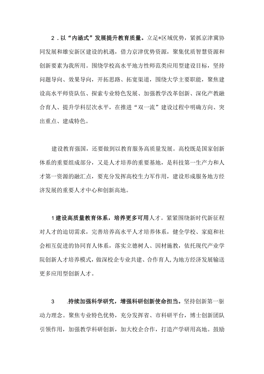 2023年关于学习建设教育强国专题心得体会研讨交流发言材料三份文.docx_第2页