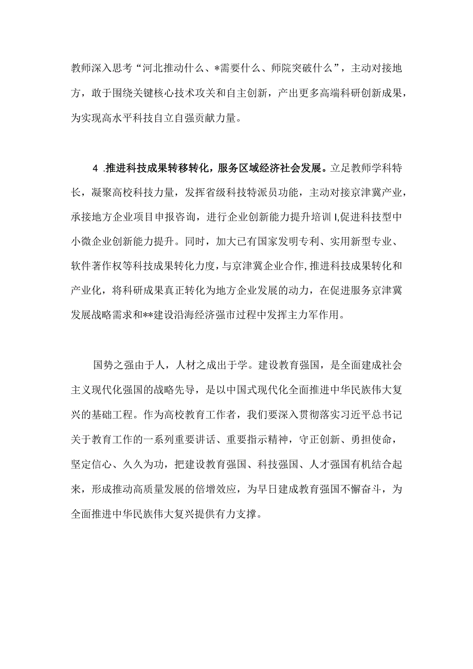 2023年关于学习建设教育强国专题心得体会研讨交流发言材料三份文.docx_第3页