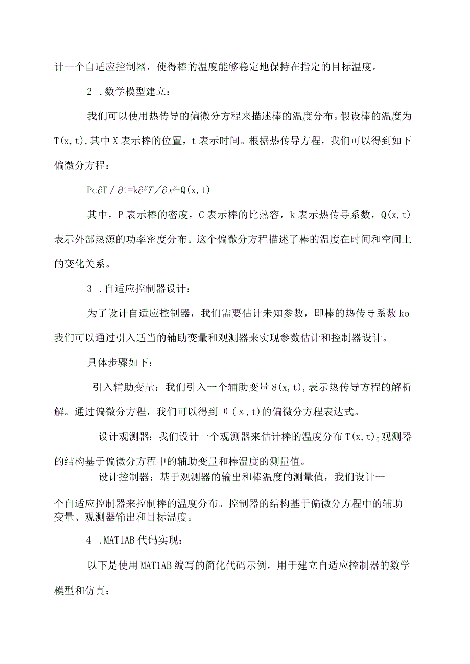 偏微分方程应用于解决自适应控制器设计的研究.docx_第2页