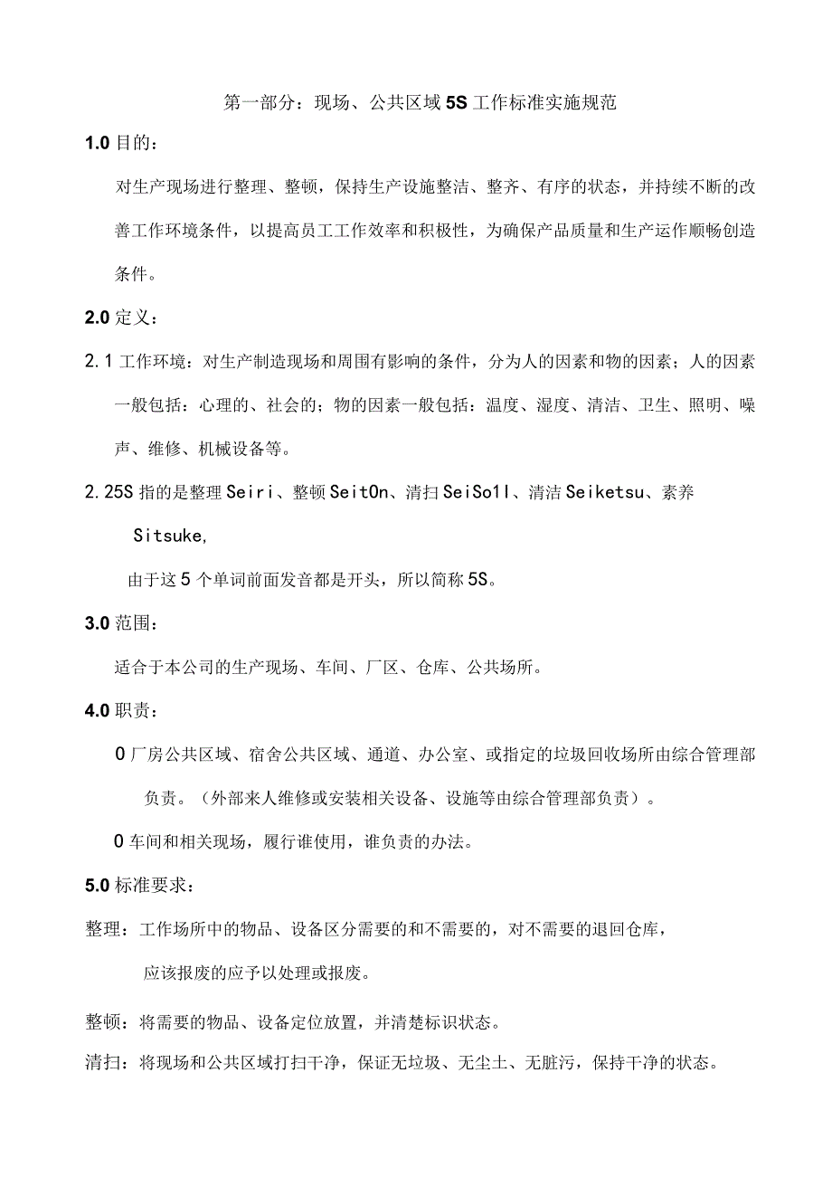 2023年整理6s标准实施规范.docx_第2页