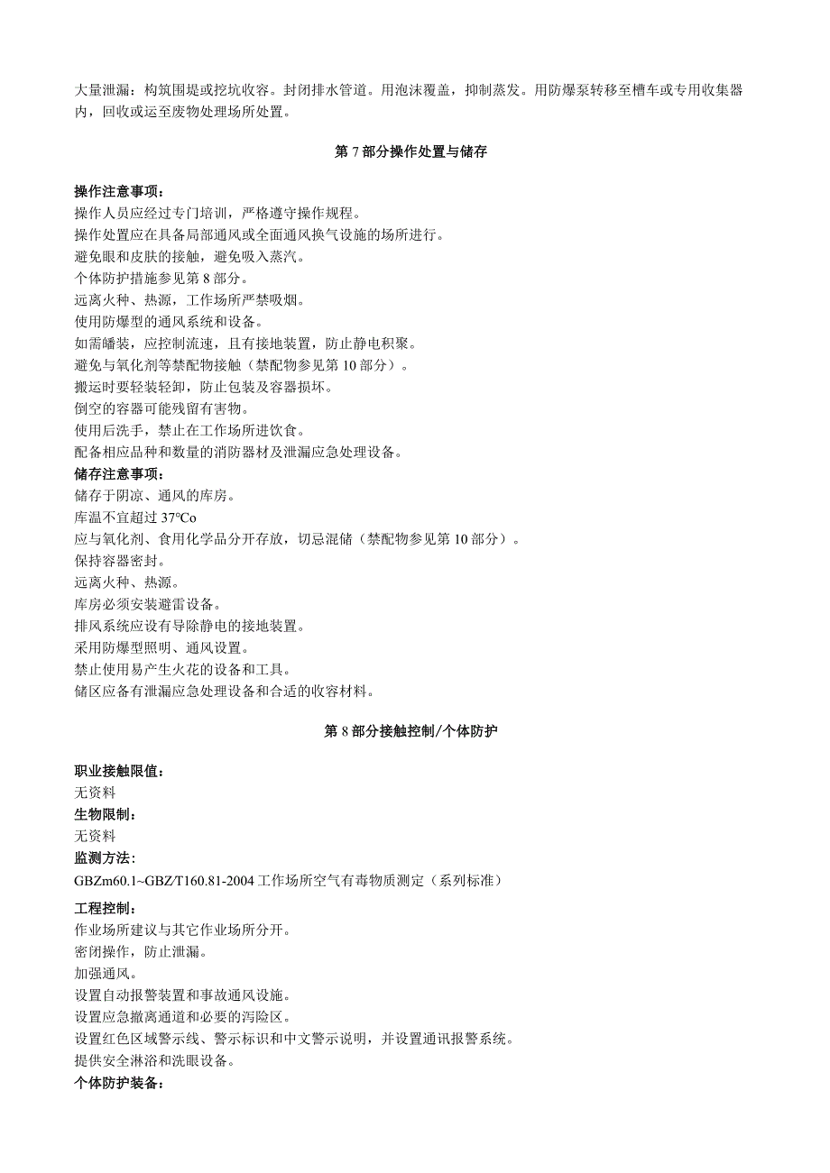 2 4 6三硝基苯磺酸安全技术说明书MSDS.docx_第3页