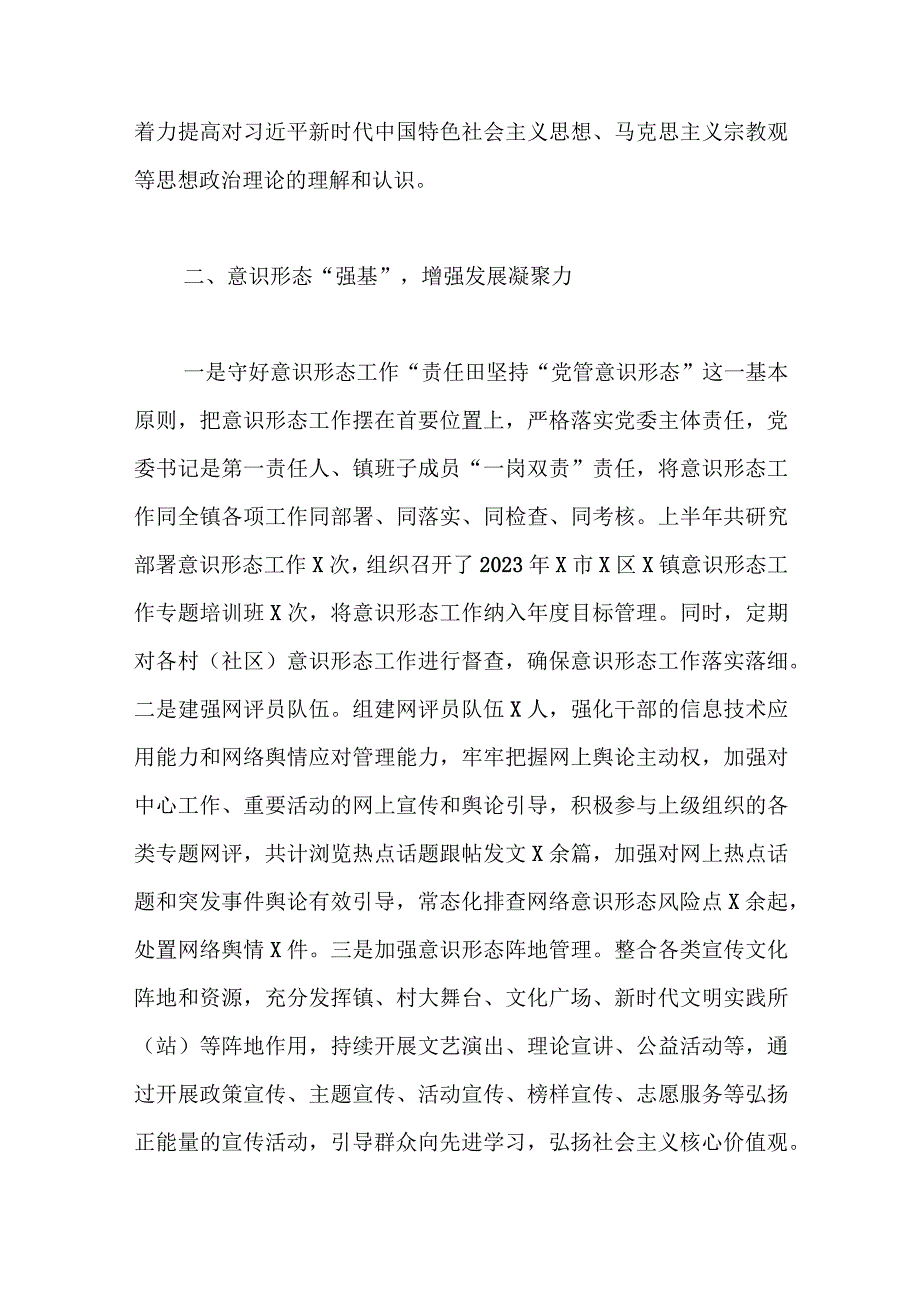 2023年的乡镇上半年宣传工作总结和下半年工作计划.docx_第2页