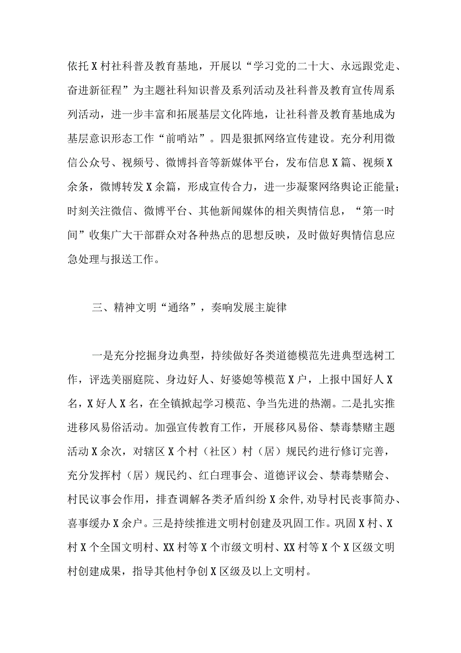 2023年的乡镇上半年宣传工作总结和下半年工作计划.docx_第3页