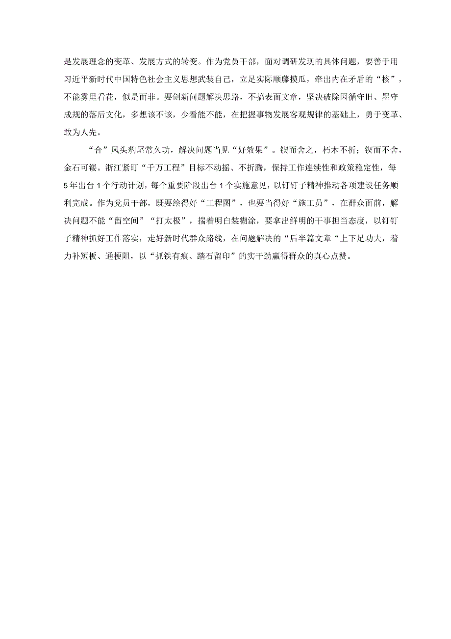 4篇2023千万工程经验案例专题学习交流研讨发言心得体会.docx_第2页