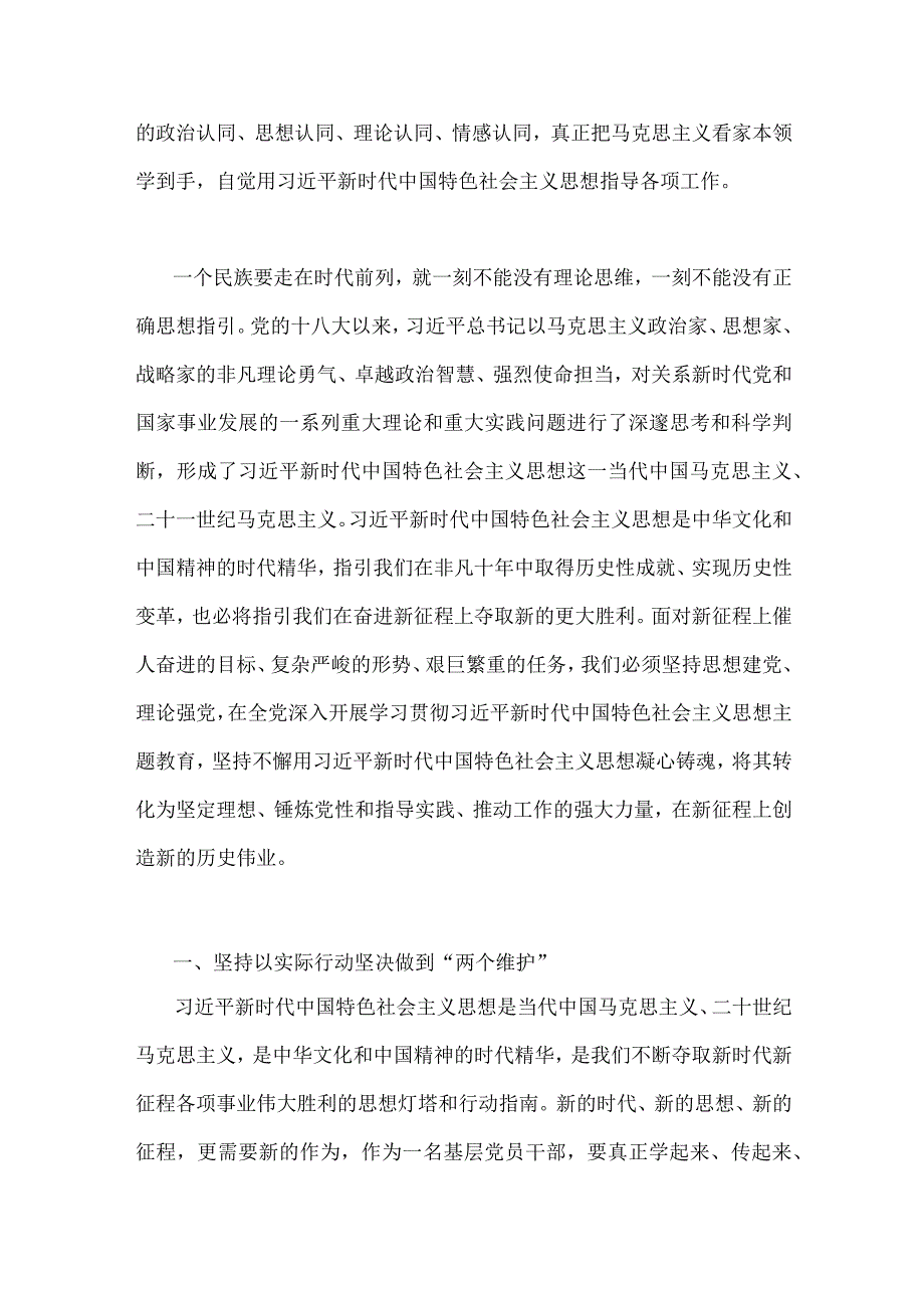 2023年主题教育专题党课讲稿：新思想指引新实践新作为开启新征程与感悟思想伟力凝聚奋进力量全力推动主题教育走深做实两份范文.docx_第2页