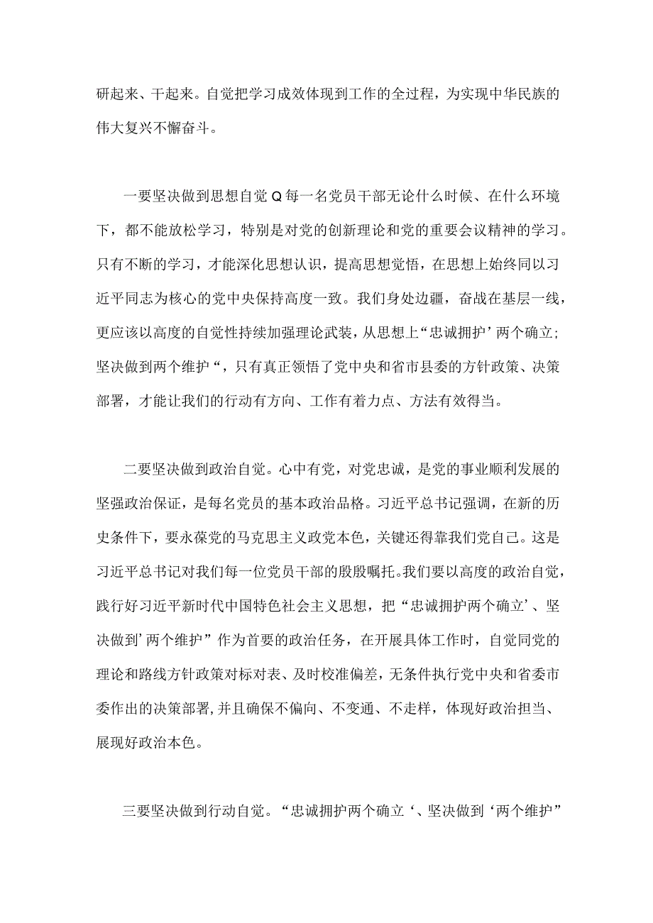 2023年主题教育专题党课讲稿：新思想指引新实践新作为开启新征程与感悟思想伟力凝聚奋进力量全力推动主题教育走深做实两份范文.docx_第3页