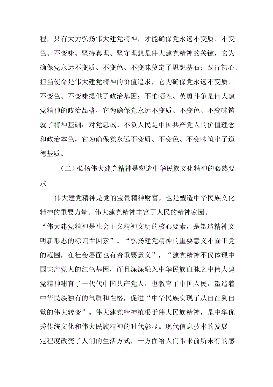 2023七一专题党课2023年七一专题党课学习讲稿精选五篇汇编1.docx_第3页