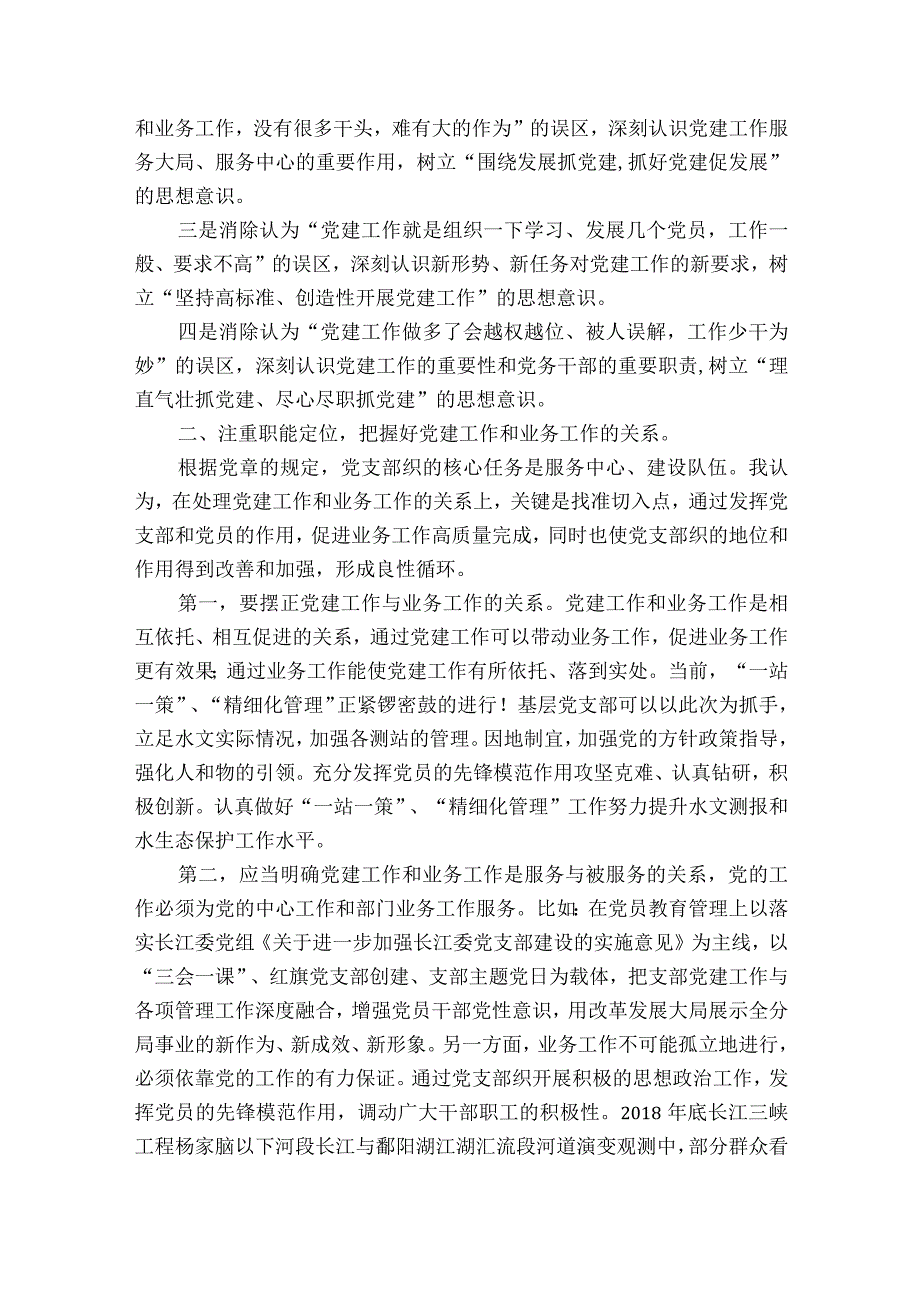 党建工作如何与业务工作深度融合通用16篇.docx_第3页