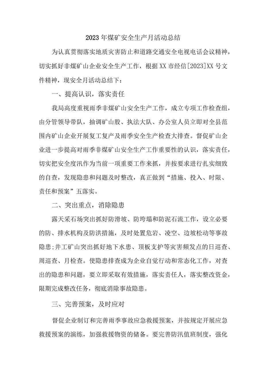 2023年煤矿《安全生产月》活动总结 汇编6份.docx_第1页