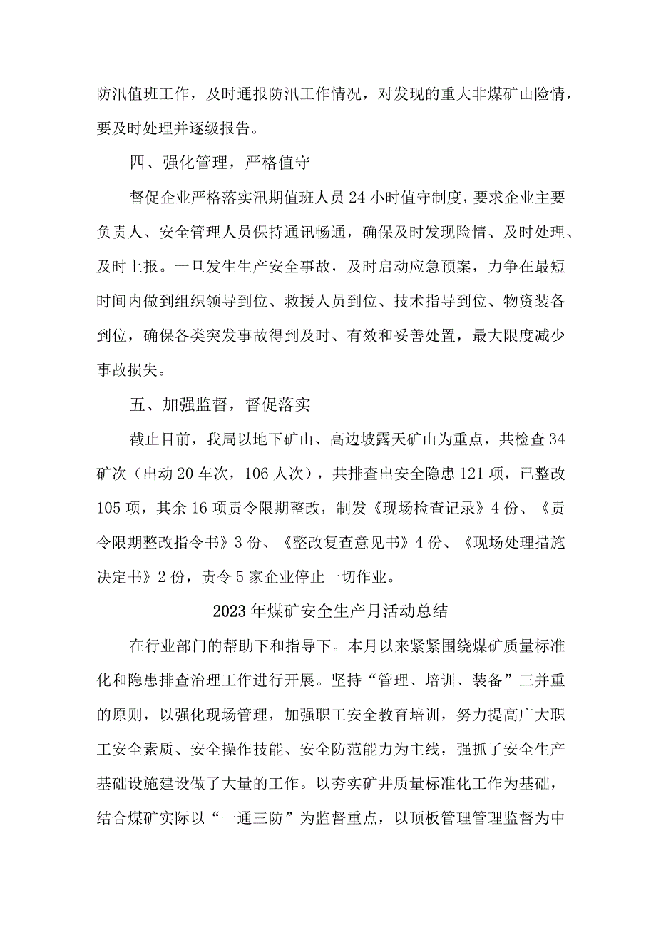 2023年煤矿《安全生产月》活动总结 汇编6份.docx_第2页