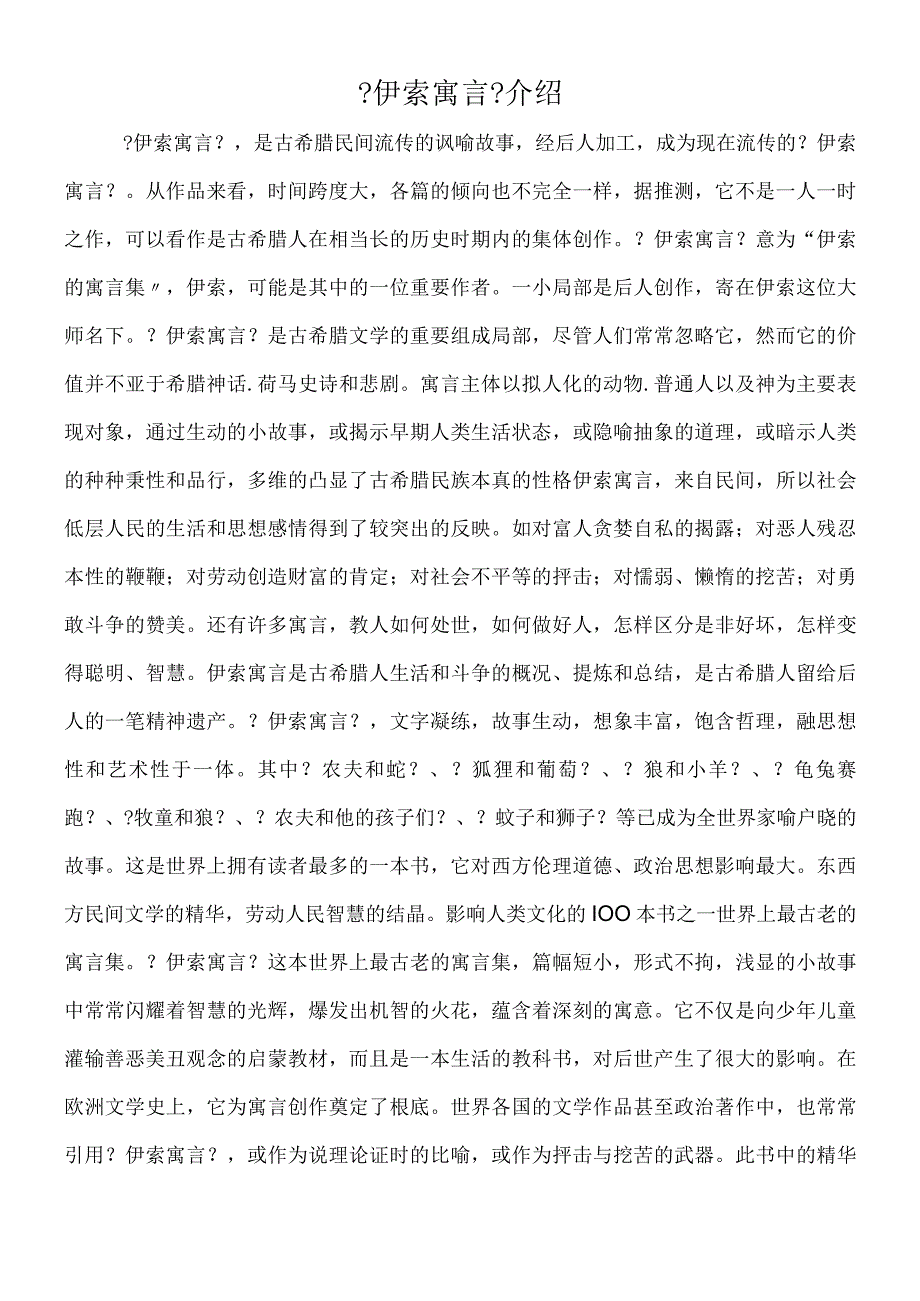 《伊索寓言》介绍.docx_第1页