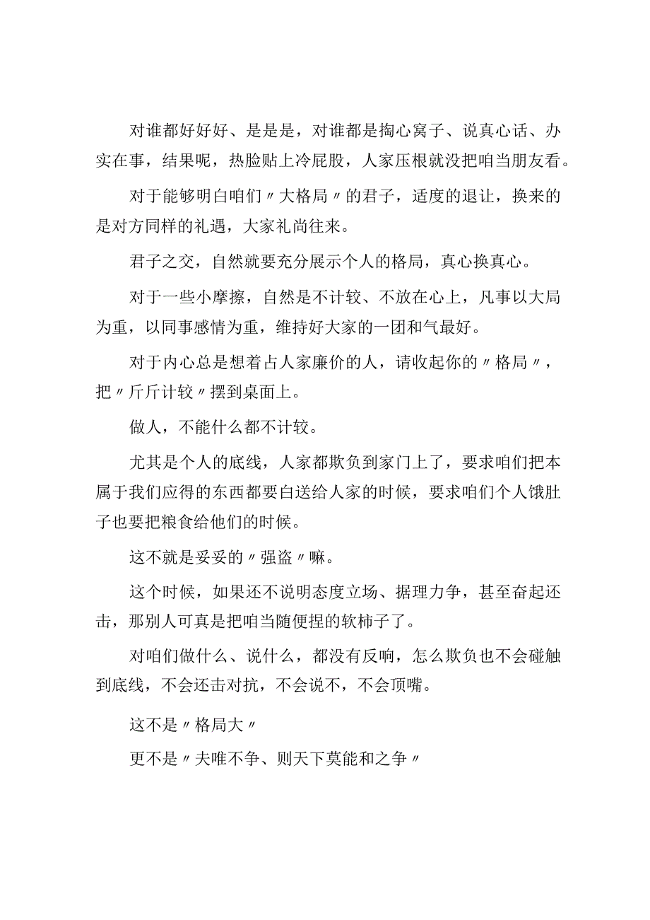 体制内永远不要浪费自己的格局.docx_第3页