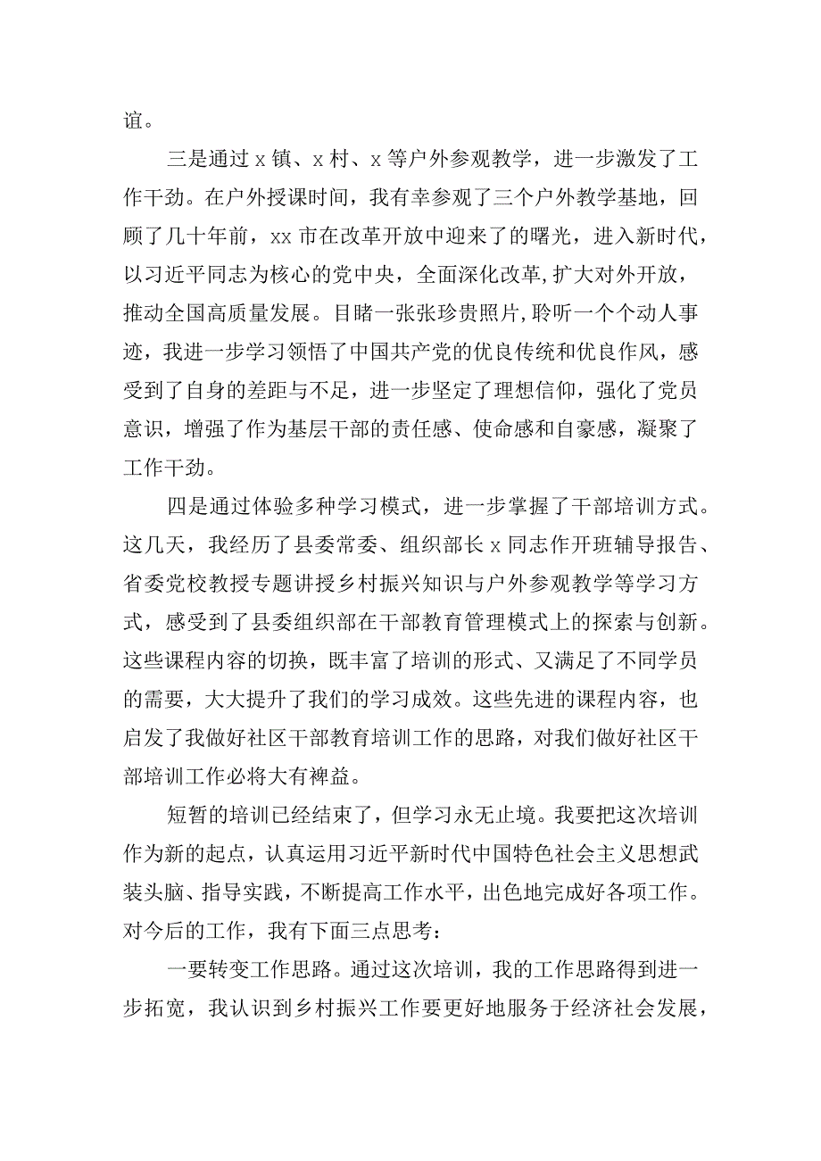 全县乡村振兴专题培训班学习心得4篇.docx_第2页